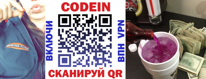 Купить  Троицк  Кодеин Purple Drank 